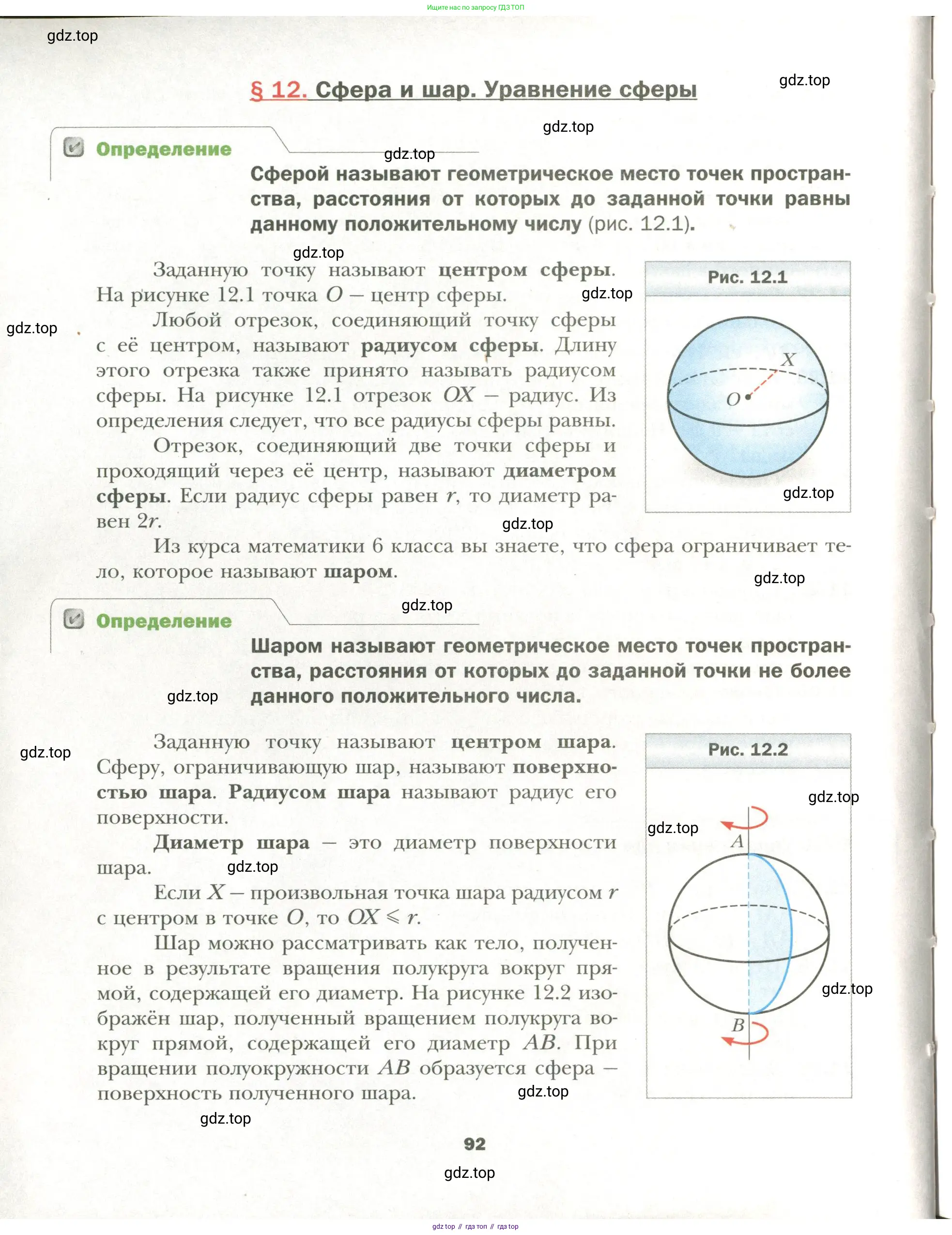 Геометрия, 11 класс Учебник, авторы: Мерзляк Аркадий Григорьевич, Номировский Дмитрий Анатольевич, Полонский Виталий Борисович, Якир Михаил Семёнович, издательство Просвещение, Москва, 2019, страница 92