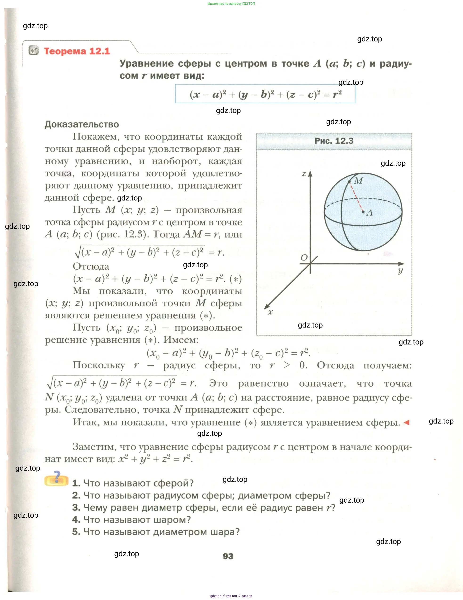 Геометрия, 11 класс Учебник, авторы: Мерзляк Аркадий Григорьевич, Номировский Дмитрий Анатольевич, Полонский Виталий Борисович, Якир Михаил Семёнович, издательство Просвещение, Москва, 2019, страница 93