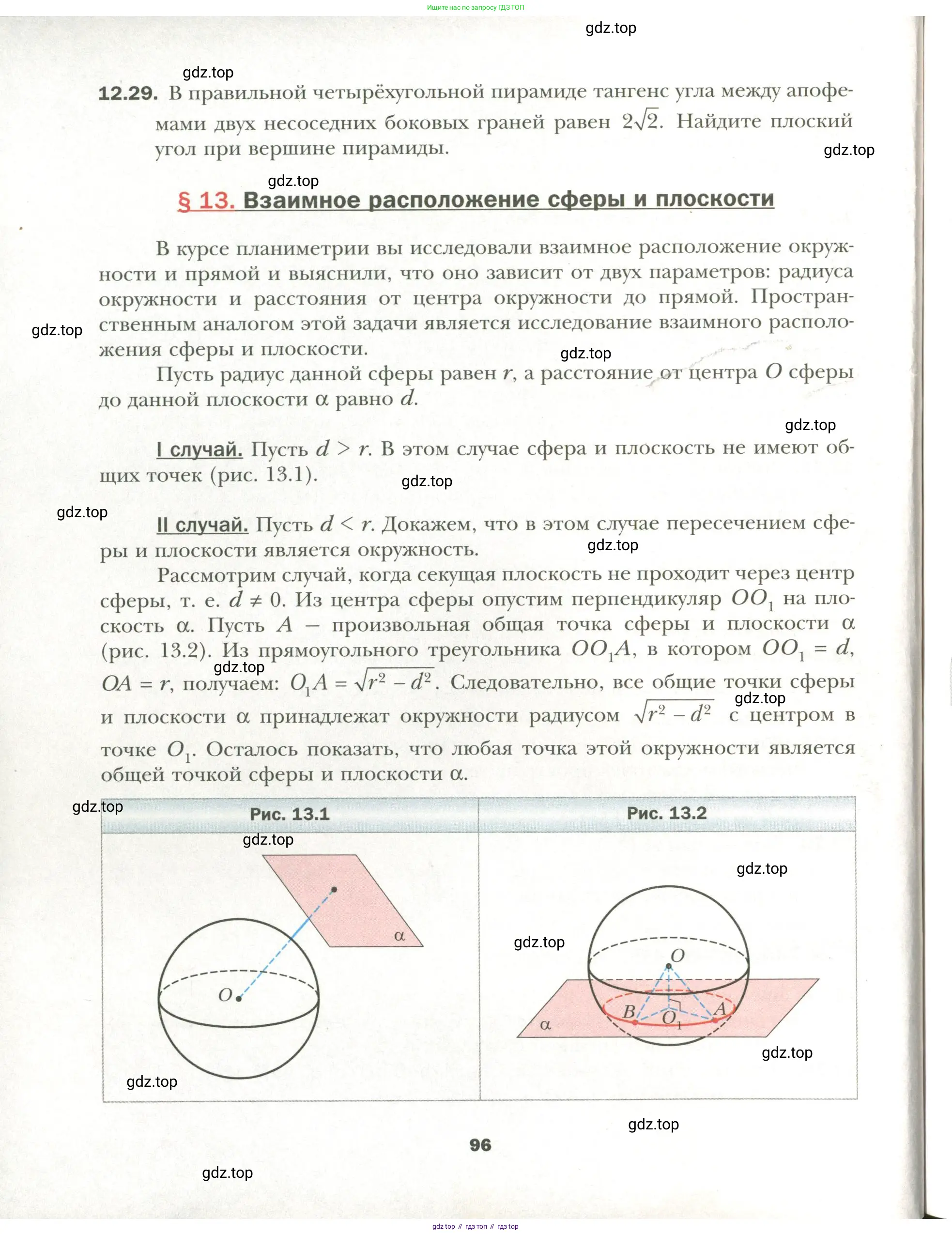 Геометрия, 11 класс Учебник, авторы: Мерзляк Аркадий Григорьевич, Номировский Дмитрий Анатольевич, Полонский Виталий Борисович, Якир Михаил Семёнович, издательство Просвещение, Москва, 2019, страница 96