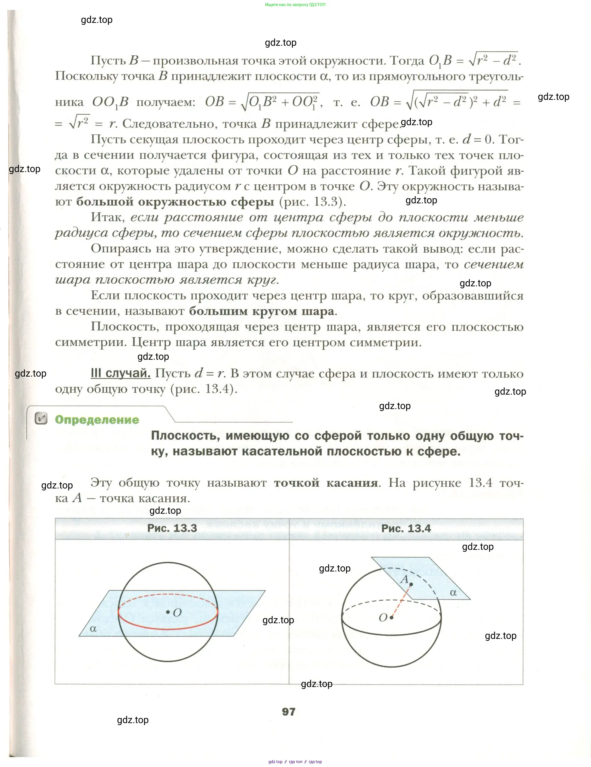 Геометрия, 11 класс Учебник, авторы: Мерзляк Аркадий Григорьевич, Номировский Дмитрий Анатольевич, Полонский Виталий Борисович, Якир Михаил Семёнович, издательство Просвещение, Москва, 2019, страница 97