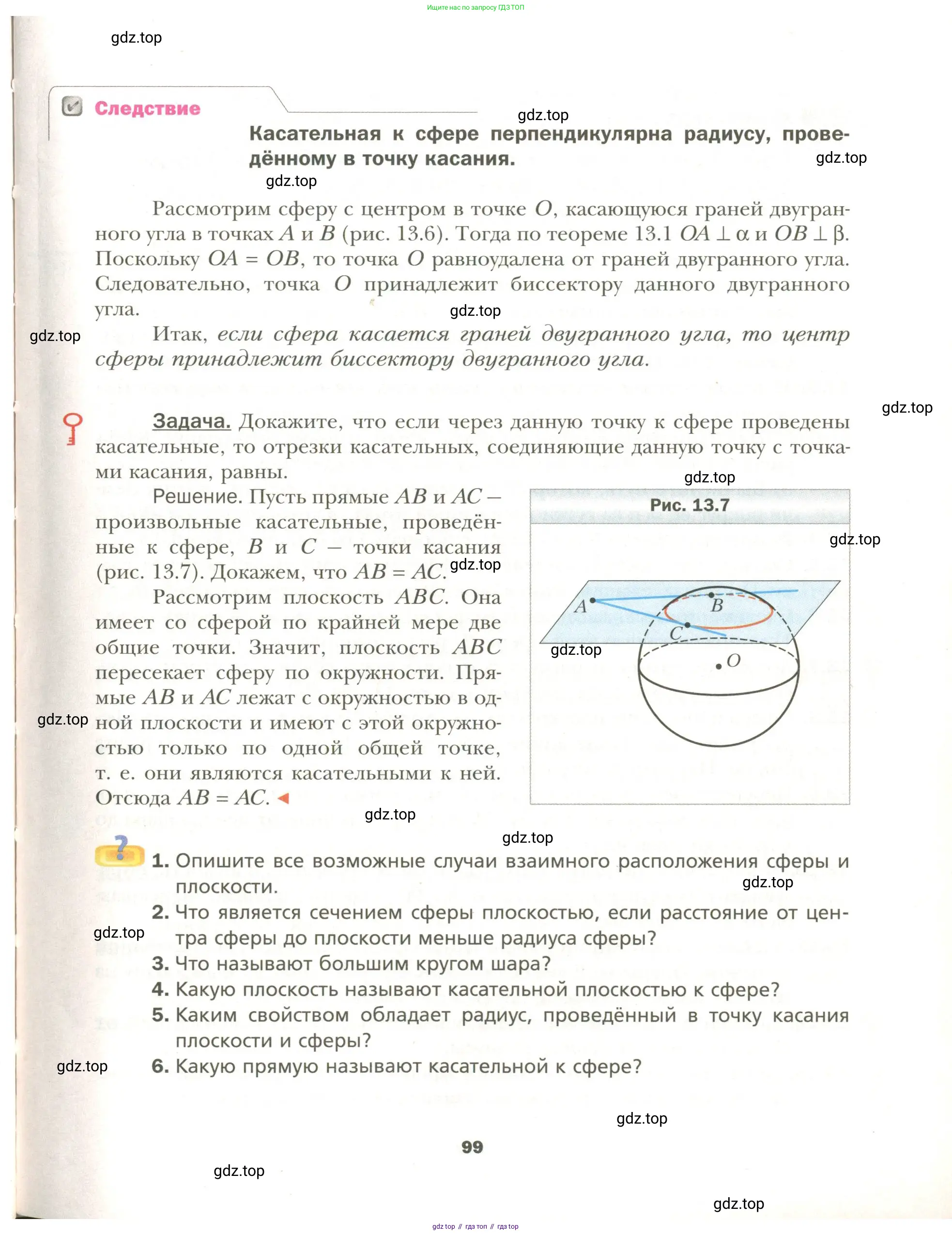 Геометрия, 11 класс Учебник, авторы: Мерзляк Аркадий Григорьевич, Номировский Дмитрий Анатольевич, Полонский Виталий Борисович, Якир Михаил Семёнович, издательство Просвещение, Москва, 2019, страница 99