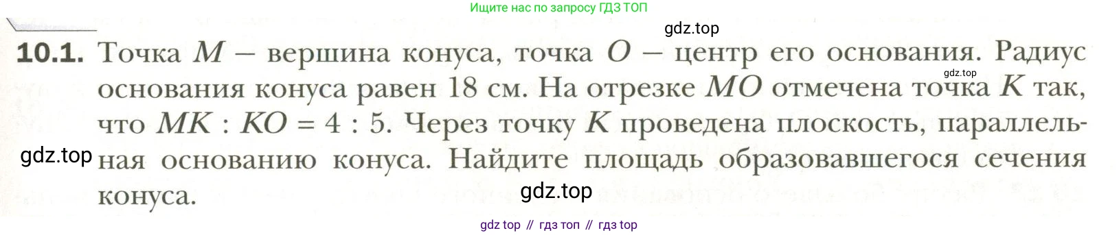 Геометрия, 11 класс Учебник, авторы: Мерзляк Аркадий Григорьевич, Номировский Дмитрий Анатольевич, Полонский Виталий Борисович, Якир Михаил Семёнович, издательство Просвещение, Москва, 2019, страница 83, номер 1, Условие