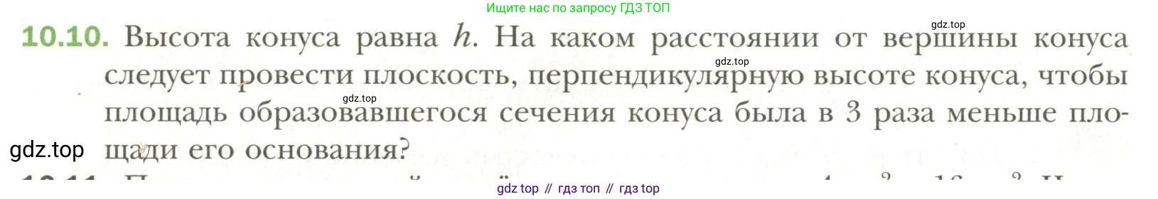 Геометрия, 11 класс Учебник, авторы: Мерзляк Аркадий Григорьевич, Номировский Дмитрий Анатольевич, Полонский Виталий Борисович, Якир Михаил Семёнович, издательство Просвещение, Москва, 2019, страница 84, номер 10, Условие