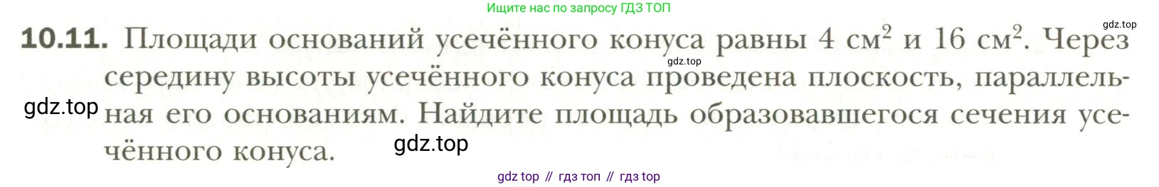 Геометрия, 11 класс Учебник, авторы: Мерзляк Аркадий Григорьевич, Номировский Дмитрий Анатольевич, Полонский Виталий Борисович, Якир Михаил Семёнович, издательство Просвещение, Москва, 2019, страница 84, номер 11, Условие