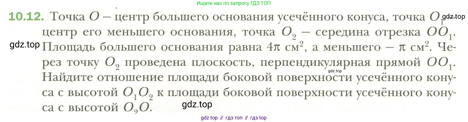 Геометрия, 11 класс Учебник, авторы: Мерзляк Аркадий Григорьевич, Номировский Дмитрий Анатольевич, Полонский Виталий Борисович, Якир Михаил Семёнович, издательство Просвещение, Москва, 2019, страница 84, номер 12, Условие