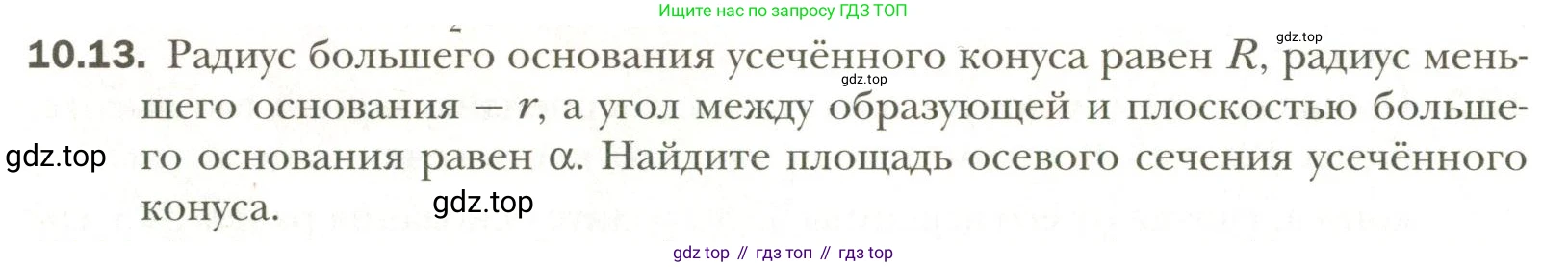 Геометрия, 11 класс Учебник, авторы: Мерзляк Аркадий Григорьевич, Номировский Дмитрий Анатольевич, Полонский Виталий Борисович, Якир Михаил Семёнович, издательство Просвещение, Москва, 2019, страница 84, номер 13, Условие
