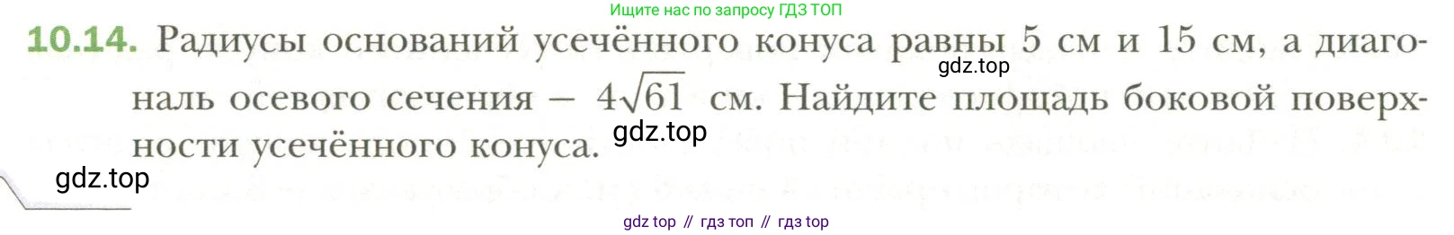 Геометрия, 11 класс Учебник, авторы: Мерзляк Аркадий Григорьевич, Номировский Дмитрий Анатольевич, Полонский Виталий Борисович, Якир Михаил Семёнович, издательство Просвещение, Москва, 2019, страница 84, номер 14, Условие