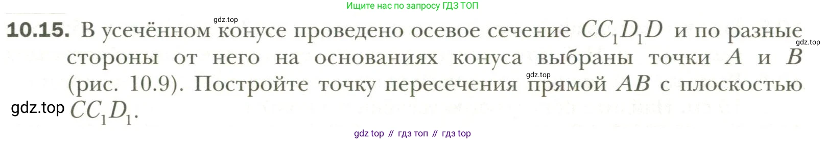 Геометрия, 11 класс Учебник, авторы: Мерзляк Аркадий Григорьевич, Номировский Дмитрий Анатольевич, Полонский Виталий Борисович, Якир Михаил Семёнович, издательство Просвещение, Москва, 2019, страница 84, номер 15, Условие
