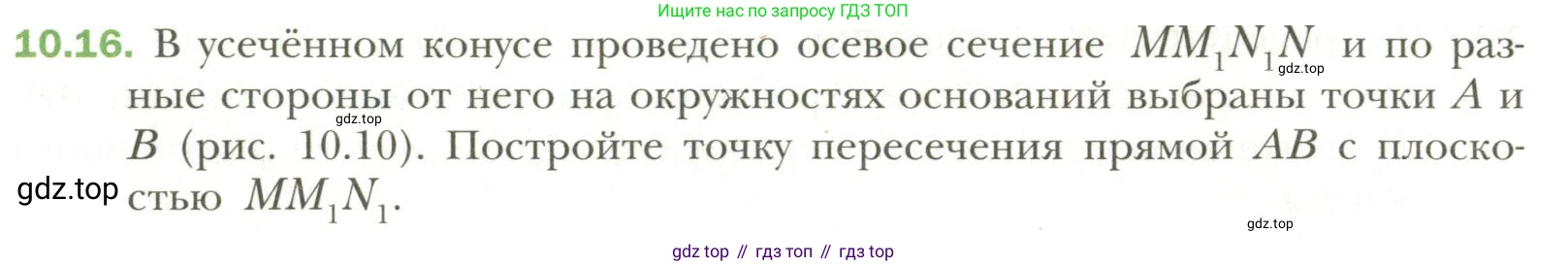 Геометрия, 11 класс Учебник, авторы: Мерзляк Аркадий Григорьевич, Номировский Дмитрий Анатольевич, Полонский Виталий Борисович, Якир Михаил Семёнович, издательство Просвещение, Москва, 2019, страница 84, номер 16, Условие