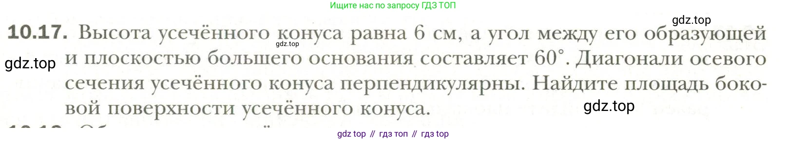 Геометрия, 11 класс Учебник, авторы: Мерзляк Аркадий Григорьевич, Номировский Дмитрий Анатольевич, Полонский Виталий Борисович, Якир Михаил Семёнович, издательство Просвещение, Москва, 2019, страница 85, номер 17, Условие