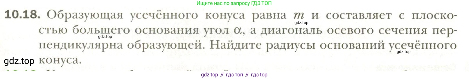 Геометрия, 11 класс Учебник, авторы: Мерзляк Аркадий Григорьевич, Номировский Дмитрий Анатольевич, Полонский Виталий Борисович, Якир Михаил Семёнович, издательство Просвещение, Москва, 2019, страница 85, номер 18, Условие