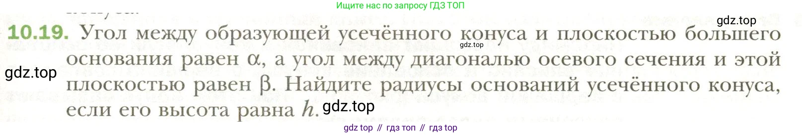 Геометрия, 11 класс Учебник, авторы: Мерзляк Аркадий Григорьевич, Номировский Дмитрий Анатольевич, Полонский Виталий Борисович, Якир Михаил Семёнович, издательство Просвещение, Москва, 2019, страница 85, номер 19, Условие