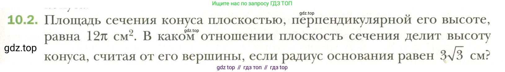Геометрия, 11 класс Учебник, авторы: Мерзляк Аркадий Григорьевич, Номировский Дмитрий Анатольевич, Полонский Виталий Борисович, Якир Михаил Семёнович, издательство Просвещение, Москва, 2019, страница 83, номер 2, Условие
