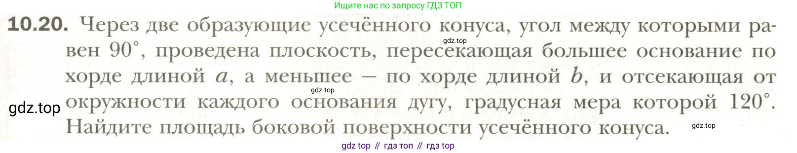Геометрия, 11 класс Учебник, авторы: Мерзляк Аркадий Григорьевич, Номировский Дмитрий Анатольевич, Полонский Виталий Борисович, Якир Михаил Семёнович, издательство Просвещение, Москва, 2019, страница 85, номер 20, Условие