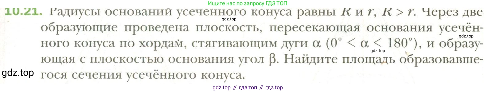 Геометрия, 11 класс Учебник, авторы: Мерзляк Аркадий Григорьевич, Номировский Дмитрий Анатольевич, Полонский Виталий Борисович, Якир Михаил Семёнович, издательство Просвещение, Москва, 2019, страница 85, номер 21, Условие