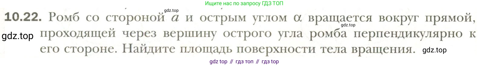 Геометрия, 11 класс Учебник, авторы: Мерзляк Аркадий Григорьевич, Номировский Дмитрий Анатольевич, Полонский Виталий Борисович, Якир Михаил Семёнович, издательство Просвещение, Москва, 2019, страница 85, номер 22, Условие