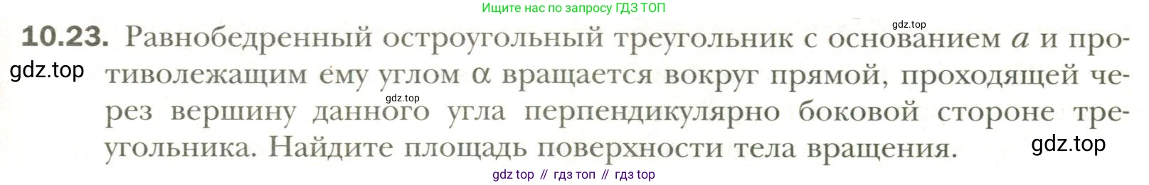 Геометрия, 11 класс Учебник, авторы: Мерзляк Аркадий Григорьевич, Номировский Дмитрий Анатольевич, Полонский Виталий Борисович, Якир Михаил Семёнович, издательство Просвещение, Москва, 2019, страница 85, номер 23, Условие