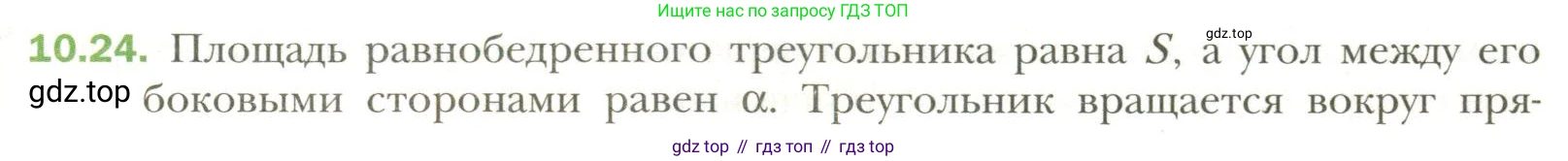 Геометрия, 11 класс Учебник, авторы: Мерзляк Аркадий Григорьевич, Номировский Дмитрий Анатольевич, Полонский Виталий Борисович, Якир Михаил Семёнович, издательство Просвещение, Москва, 2019, страница 85, номер 24, Условие