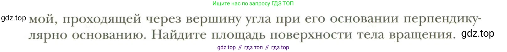 Геометрия, 11 класс Учебник, авторы: Мерзляк Аркадий Григорьевич, Номировский Дмитрий Анатольевич, Полонский Виталий Борисович, Якир Михаил Семёнович, издательство Просвещение, Москва, 2019, страница 85, номер 24, Условие (продолжение 2)