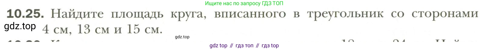 Геометрия, 11 класс Учебник, авторы: Мерзляк Аркадий Григорьевич, Номировский Дмитрий Анатольевич, Полонский Виталий Борисович, Якир Михаил Семёнович, издательство Просвещение, Москва, 2019, страница 86, номер 25, Условие