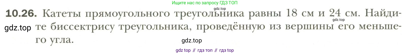 Геометрия, 11 класс Учебник, авторы: Мерзляк Аркадий Григорьевич, Номировский Дмитрий Анатольевич, Полонский Виталий Борисович, Якир Михаил Семёнович, издательство Просвещение, Москва, 2019, страница 86, номер 26, Условие