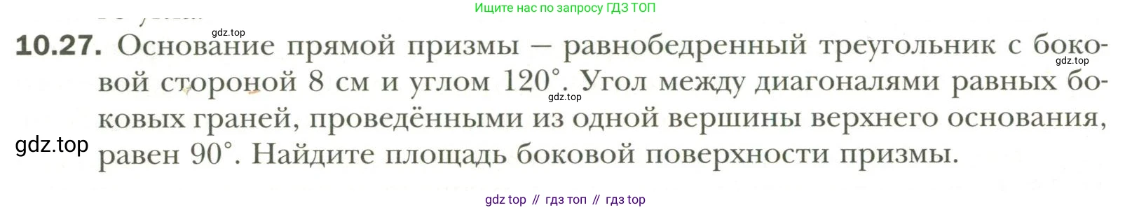 Геометрия, 11 класс Учебник, авторы: Мерзляк Аркадий Григорьевич, Номировский Дмитрий Анатольевич, Полонский Виталий Борисович, Якир Михаил Семёнович, издательство Просвещение, Москва, 2019, страница 86, номер 27, Условие