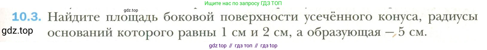 Геометрия, 11 класс Учебник, авторы: Мерзляк Аркадий Григорьевич, Номировский Дмитрий Анатольевич, Полонский Виталий Борисович, Якир Михаил Семёнович, издательство Просвещение, Москва, 2019, страница 83, номер 3, Условие