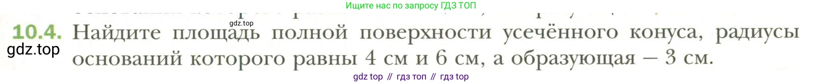 Геометрия, 11 класс Учебник, авторы: Мерзляк Аркадий Григорьевич, Номировский Дмитрий Анатольевич, Полонский Виталий Борисович, Якир Михаил Семёнович, издательство Просвещение, Москва, 2019, страница 83, номер 4, Условие