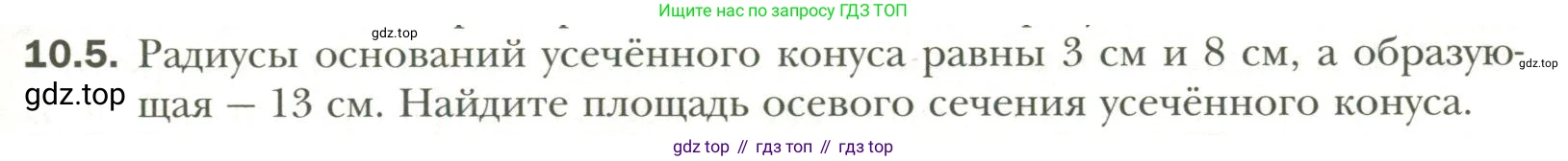 Геометрия, 11 класс Учебник, авторы: Мерзляк Аркадий Григорьевич, Номировский Дмитрий Анатольевич, Полонский Виталий Борисович, Якир Михаил Семёнович, издательство Просвещение, Москва, 2019, страница 83, номер 5, Условие