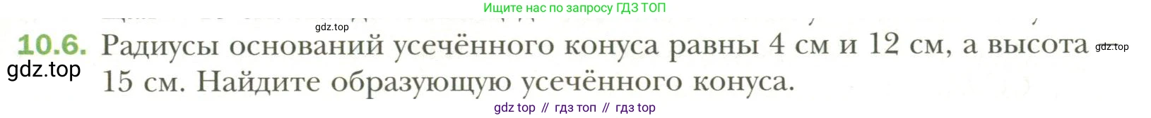 Геометрия, 11 класс Учебник, авторы: Мерзляк Аркадий Григорьевич, Номировский Дмитрий Анатольевич, Полонский Виталий Борисович, Якир Михаил Семёнович, издательство Просвещение, Москва, 2019, страница 83, номер 6, Условие