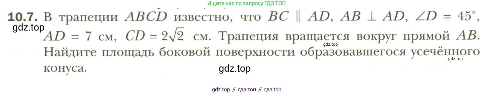 Геометрия, 11 класс Учебник, авторы: Мерзляк Аркадий Григорьевич, Номировский Дмитрий Анатольевич, Полонский Виталий Борисович, Якир Михаил Семёнович, издательство Просвещение, Москва, 2019, страница 83, номер 7, Условие