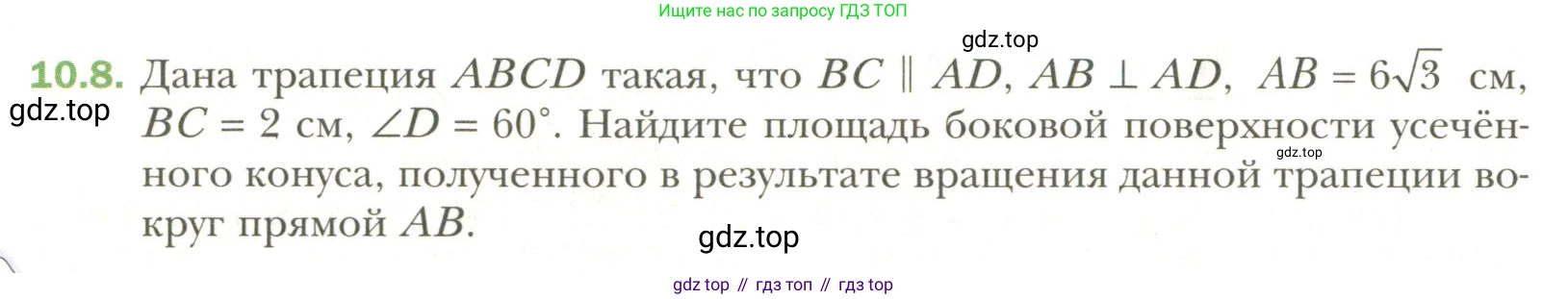 Геометрия, 11 класс Учебник, авторы: Мерзляк Аркадий Григорьевич, Номировский Дмитрий Анатольевич, Полонский Виталий Борисович, Якир Михаил Семёнович, издательство Просвещение, Москва, 2019, страница 84, номер 8, Условие
