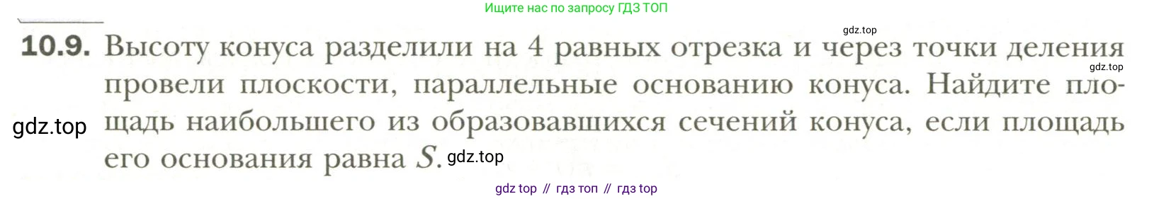 Геометрия, 11 класс Учебник, авторы: Мерзляк Аркадий Григорьевич, Номировский Дмитрий Анатольевич, Полонский Виталий Борисович, Якир Михаил Семёнович, издательство Просвещение, Москва, 2019, страница 84, номер 9, Условие