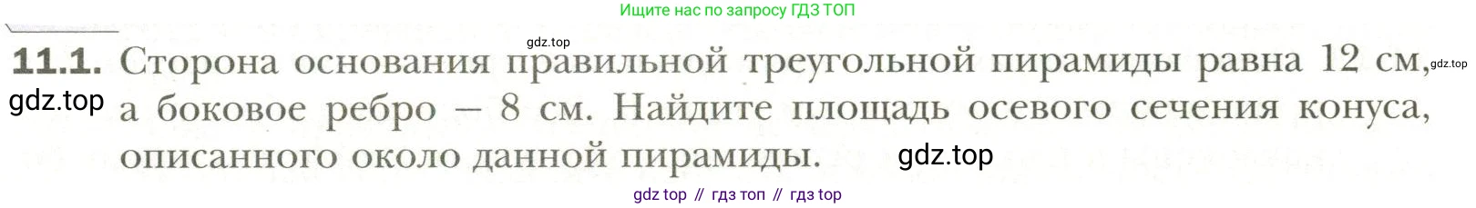 Геометрия, 11 класс Учебник, авторы: Мерзляк Аркадий Григорьевич, Номировский Дмитрий Анатольевич, Полонский Виталий Борисович, Якир Михаил Семёнович, издательство Просвещение, Москва, 2019, страница 89, номер 1, Условие