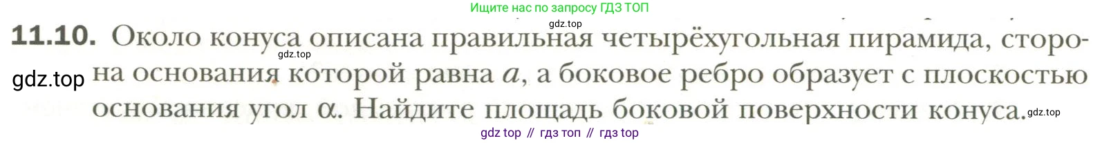 Геометрия, 11 класс Учебник, авторы: Мерзляк Аркадий Григорьевич, Номировский Дмитрий Анатольевич, Полонский Виталий Борисович, Якир Михаил Семёнович, издательство Просвещение, Москва, 2019, страница 90, номер 10, Условие