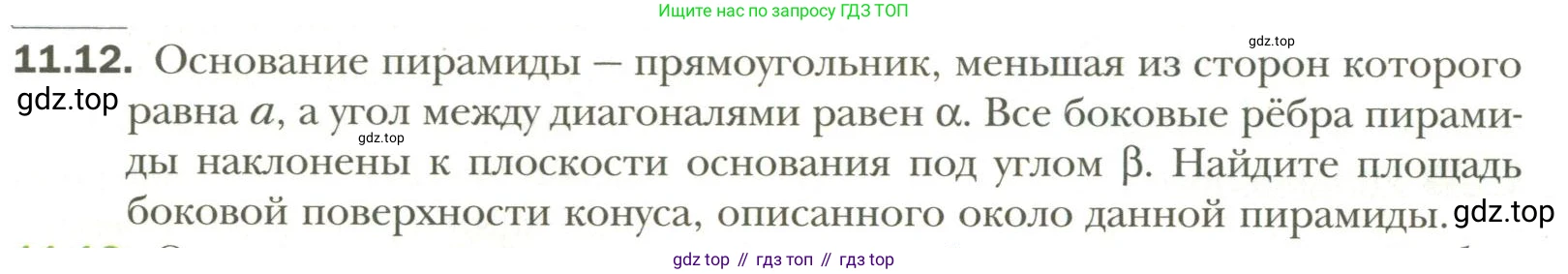 Геометрия, 11 класс Учебник, авторы: Мерзляк Аркадий Григорьевич, Номировский Дмитрий Анатольевич, Полонский Виталий Борисович, Якир Михаил Семёнович, издательство Просвещение, Москва, 2019, страница 90, номер 12, Условие