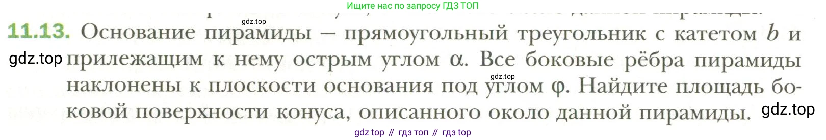 Геометрия, 11 класс Учебник, авторы: Мерзляк Аркадий Григорьевич, Номировский Дмитрий Анатольевич, Полонский Виталий Борисович, Якир Михаил Семёнович, издательство Просвещение, Москва, 2019, страница 90, номер 13, Условие