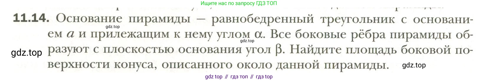 Геометрия, 11 класс Учебник, авторы: Мерзляк Аркадий Григорьевич, Номировский Дмитрий Анатольевич, Полонский Виталий Борисович, Якир Михаил Семёнович, издательство Просвещение, Москва, 2019, страница 90, номер 14, Условие