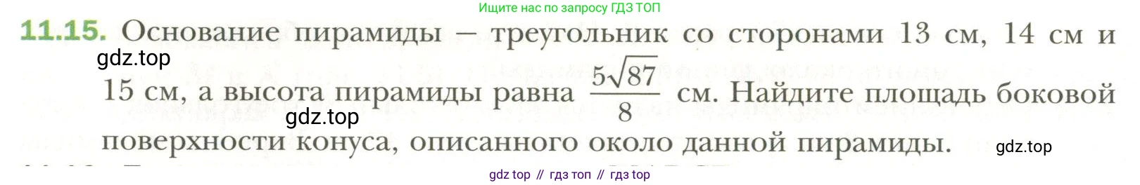 Геометрия, 11 класс Учебник, авторы: Мерзляк Аркадий Григорьевич, Номировский Дмитрий Анатольевич, Полонский Виталий Борисович, Якир Михаил Семёнович, издательство Просвещение, Москва, 2019, страница 90, номер 15, Условие