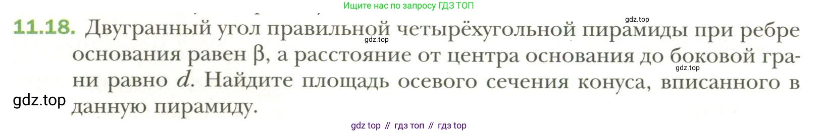 Геометрия, 11 класс Учебник, авторы: Мерзляк Аркадий Григорьевич, Номировский Дмитрий Анатольевич, Полонский Виталий Борисович, Якир Михаил Семёнович, издательство Просвещение, Москва, 2019, страница 90, номер 18, Условие