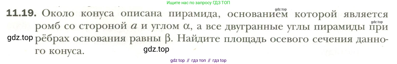 Геометрия, 11 класс Учебник, авторы: Мерзляк Аркадий Григорьевич, Номировский Дмитрий Анатольевич, Полонский Виталий Борисович, Якир Михаил Семёнович, издательство Просвещение, Москва, 2019, страница 90, номер 19, Условие