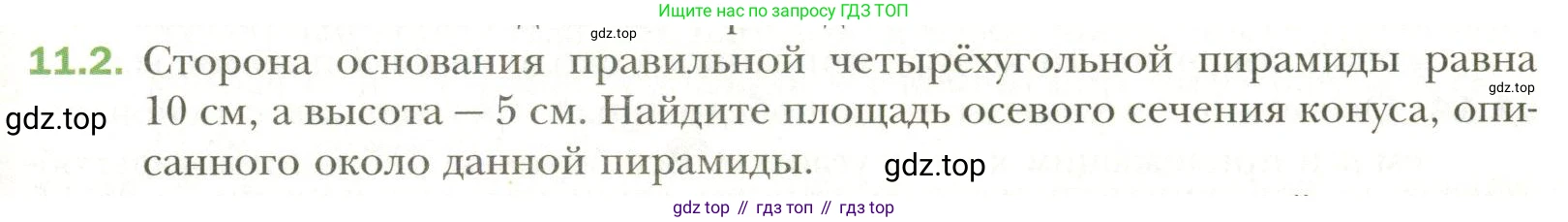 Геометрия, 11 класс Учебник, авторы: Мерзляк Аркадий Григорьевич, Номировский Дмитрий Анатольевич, Полонский Виталий Борисович, Якир Михаил Семёнович, издательство Просвещение, Москва, 2019, страница 89, номер 2, Условие