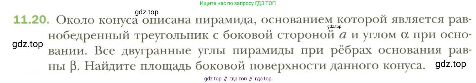 Геометрия, 11 класс Учебник, авторы: Мерзляк Аркадий Григорьевич, Номировский Дмитрий Анатольевич, Полонский Виталий Борисович, Якир Михаил Семёнович, издательство Просвещение, Москва, 2019, страница 91, номер 20, Условие
