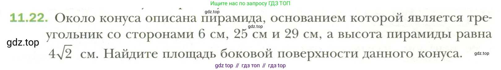 Геометрия, 11 класс Учебник, авторы: Мерзляк Аркадий Григорьевич, Номировский Дмитрий Анатольевич, Полонский Виталий Борисович, Якир Михаил Семёнович, издательство Просвещение, Москва, 2019, страница 91, номер 22, Условие