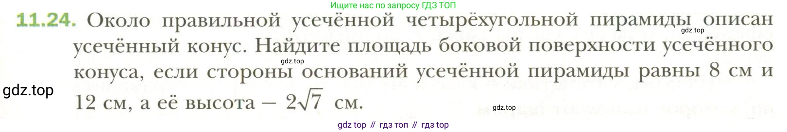 Геометрия, 11 класс Учебник, авторы: Мерзляк Аркадий Григорьевич, Номировский Дмитрий Анатольевич, Полонский Виталий Борисович, Якир Михаил Семёнович, издательство Просвещение, Москва, 2019, страница 91, номер 24, Условие