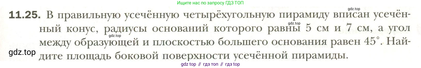 Геометрия, 11 класс Учебник, авторы: Мерзляк Аркадий Григорьевич, Номировский Дмитрий Анатольевич, Полонский Виталий Борисович, Якир Михаил Семёнович, издательство Просвещение, Москва, 2019, страница 91, номер 25, Условие