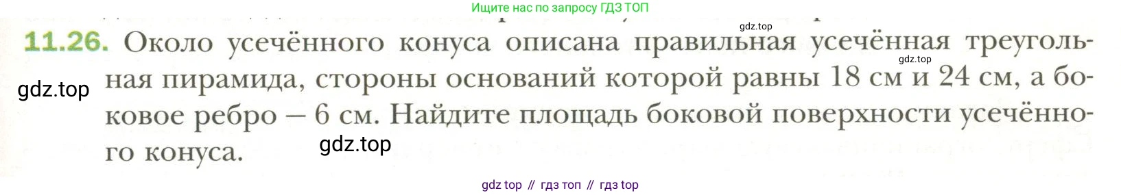 Геометрия, 11 класс Учебник, авторы: Мерзляк Аркадий Григорьевич, Номировский Дмитрий Анатольевич, Полонский Виталий Борисович, Якир Михаил Семёнович, издательство Просвещение, Москва, 2019, страница 91, номер 26, Условие