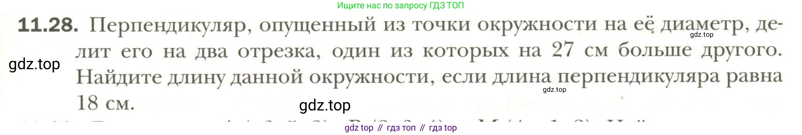 Геометрия, 11 класс Учебник, авторы: Мерзляк Аркадий Григорьевич, Номировский Дмитрий Анатольевич, Полонский Виталий Борисович, Якир Михаил Семёнович, издательство Просвещение, Москва, 2019, страница 91, номер 28, Условие