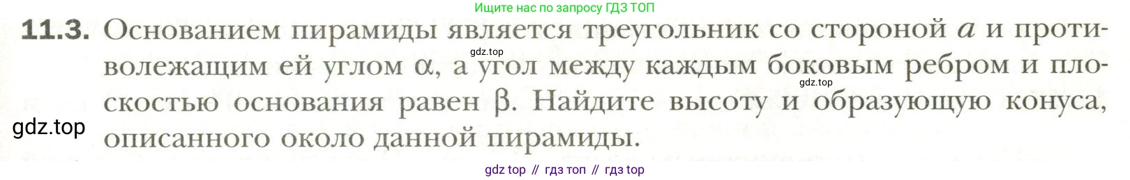 Геометрия, 11 класс Учебник, авторы: Мерзляк Аркадий Григорьевич, Номировский Дмитрий Анатольевич, Полонский Виталий Борисович, Якир Михаил Семёнович, издательство Просвещение, Москва, 2019, страница 89, номер 3, Условие