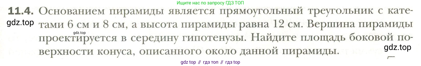 Геометрия, 11 класс Учебник, авторы: Мерзляк Аркадий Григорьевич, Номировский Дмитрий Анатольевич, Полонский Виталий Борисович, Якир Михаил Семёнович, издательство Просвещение, Москва, 2019, страница 89, номер 4, Условие